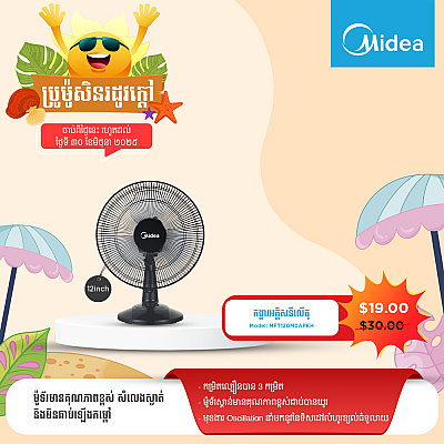 Midea Electric Fan Model MFT120M0APKH 12 inch 3 speeds (Black)